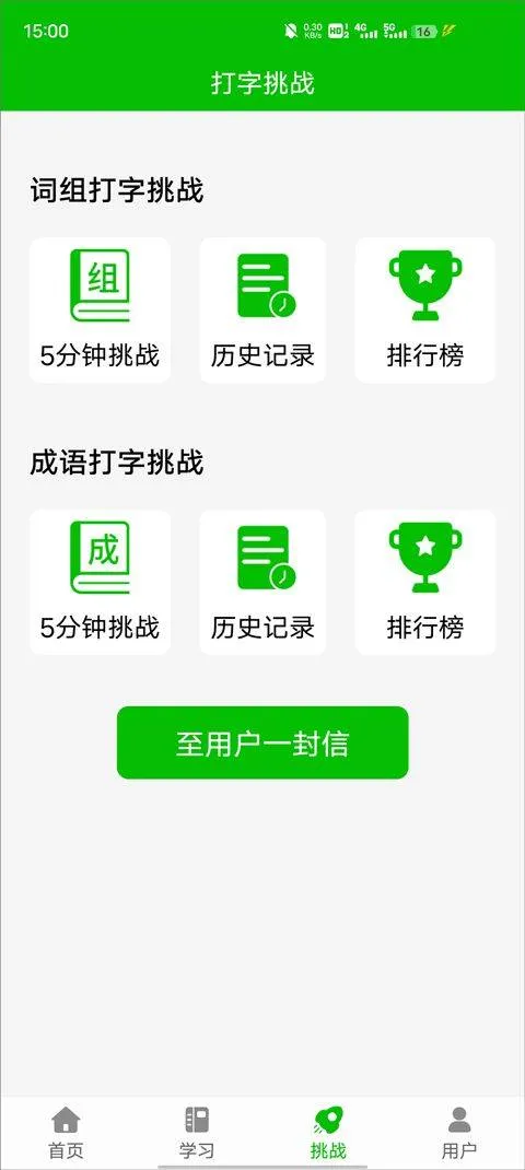 五笔打字练习软件 v3.0安卓版