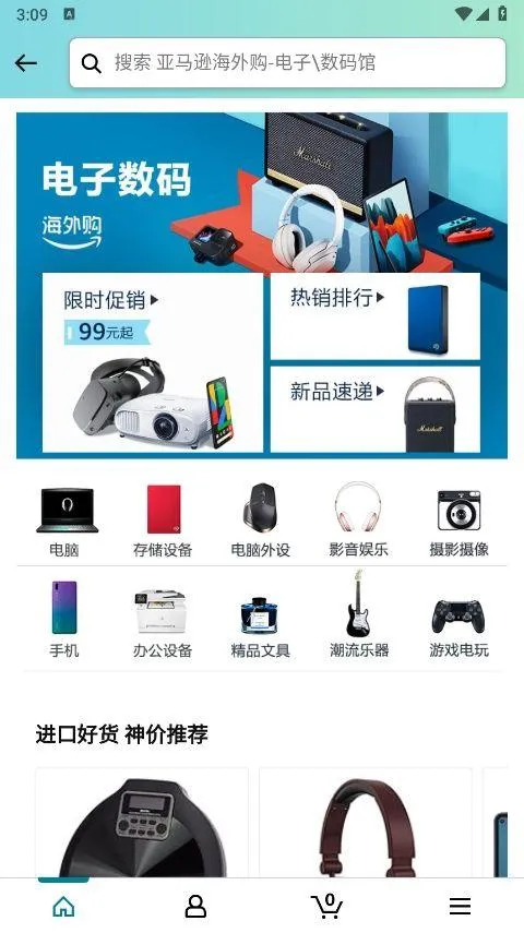 亚马逊购物app v30.26.0.600手机版