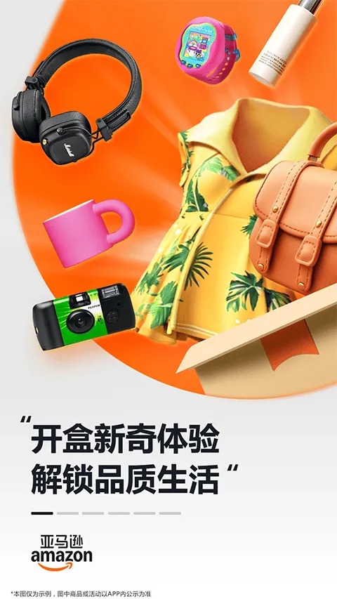 亚马逊购物app v30.26.0.600手机版
