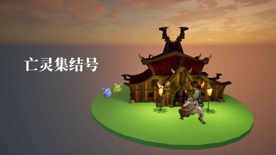 亡灵集结号 v1.1.4安卓版