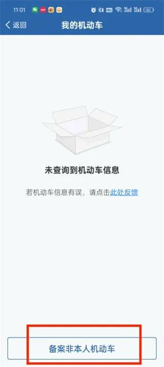 交警12123app 交警12123app