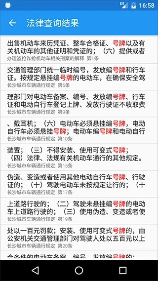 交警助手app最新版本 v2.0.1安卓版