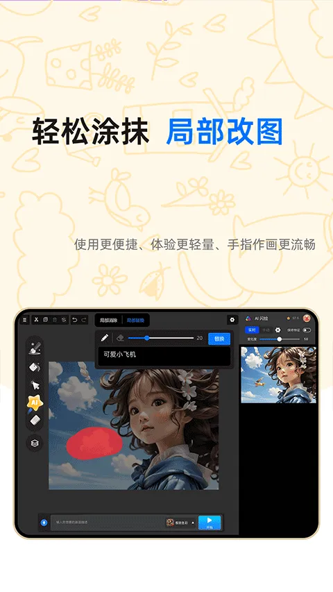 亦心AI闪绘app v1.0.1.51230安卓版