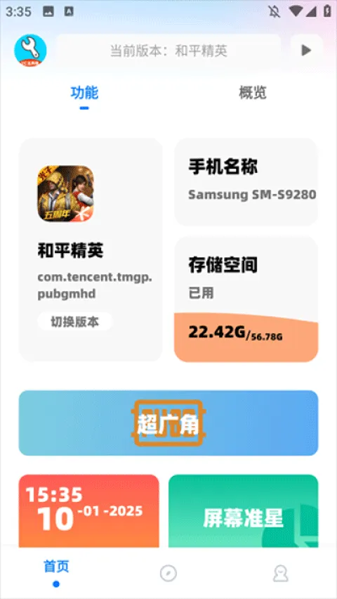 亦辰画质助手2026最新版本 v13.3.7安卓版
