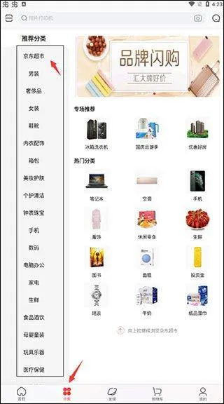 京东app最新版 v15.5.15安卓版