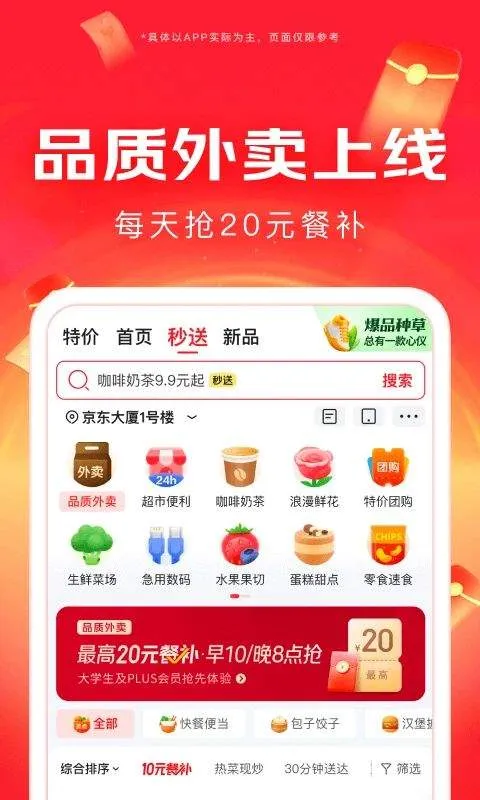 京东app最新版 v15.5.15安卓版