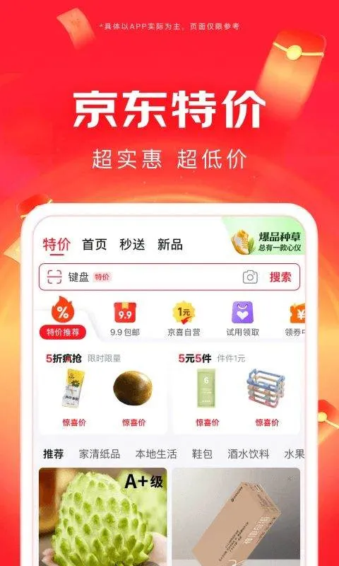 京东app最新版 v15.5.15安卓版