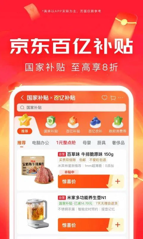 京东app最新版 v15.6.0安卓版
