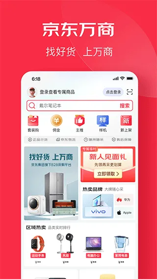 京东万商app v6.6.6安卓版