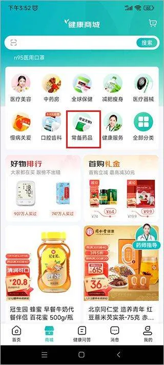 京东健康app最新版 v8.2.2安卓版