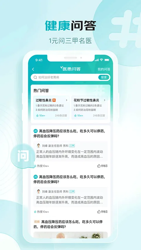 京东健康大药房app v9.0.0安卓版