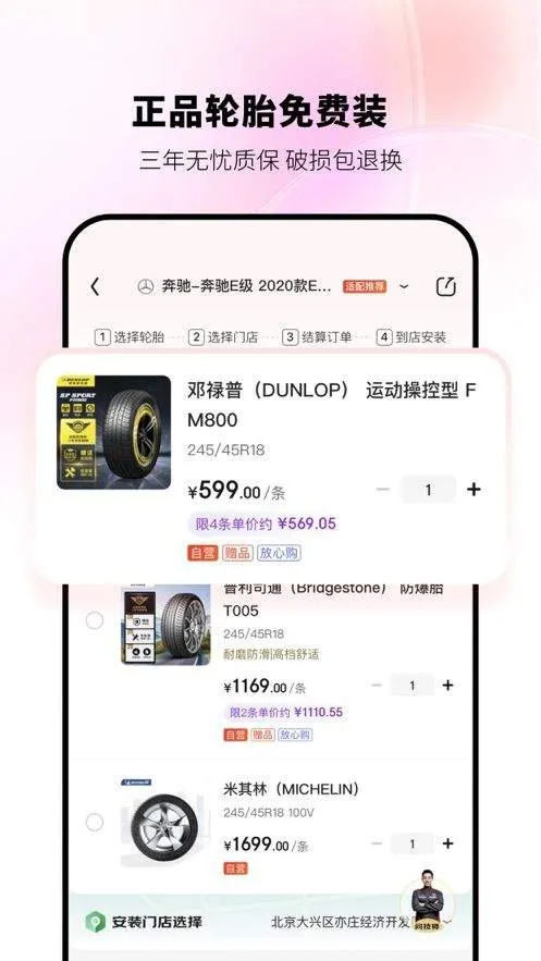 京东养车APP v2.8.3 最新版