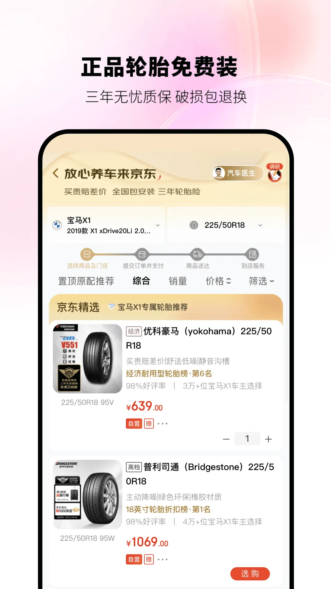 京东养车app下载安装最新版 v2.8.3 安卓版