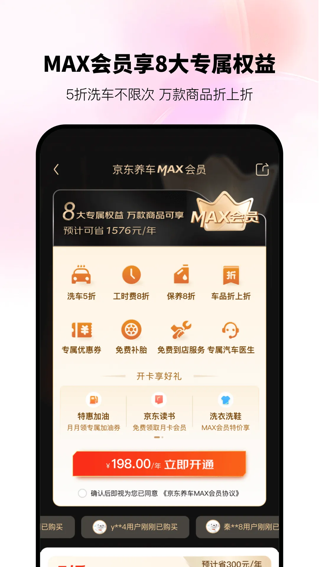 京东养车app下载安装最新版 v2.8.3 安卓版