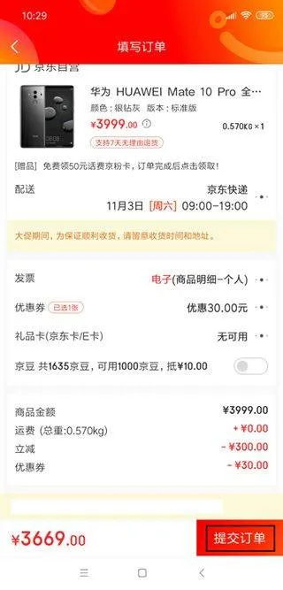 京东商城网上购物app v15.3.10安卓版