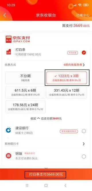 京东商城网上购物app v15.3.10安卓版