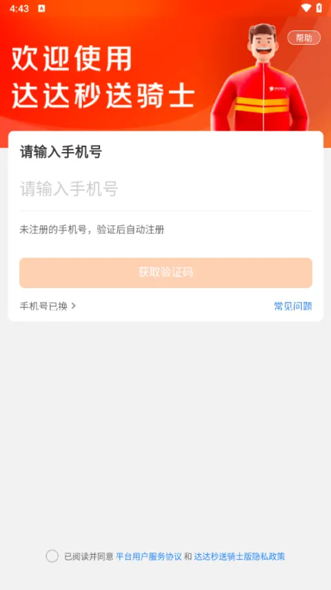 京东外卖骑手App v12.19.1安卓版
