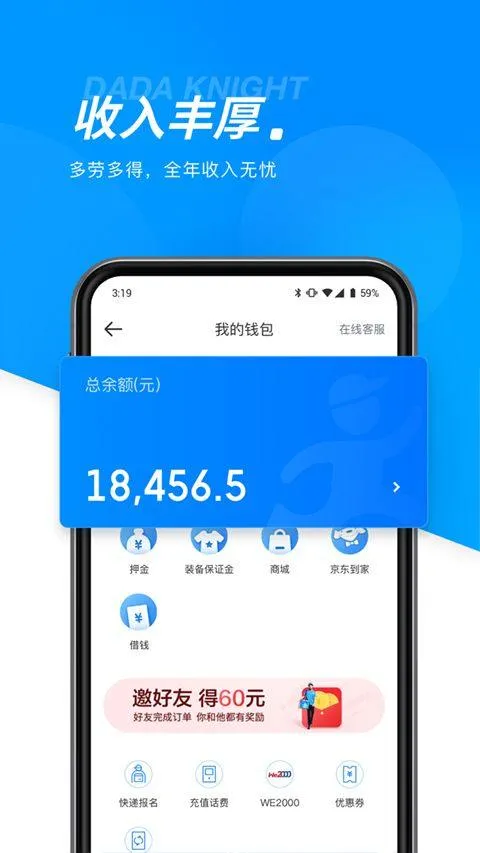 京东外卖骑手App v12.19.1安卓版