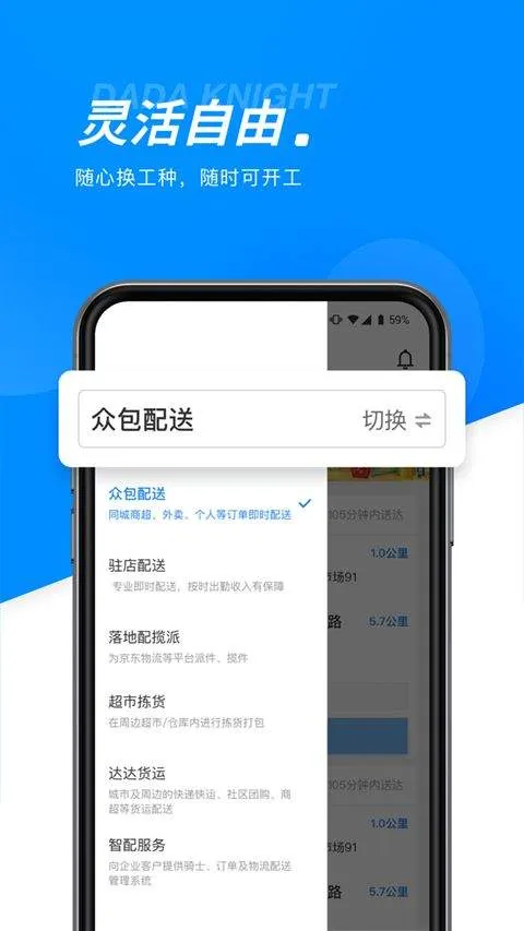 京东外卖骑手App v12.19.1安卓版