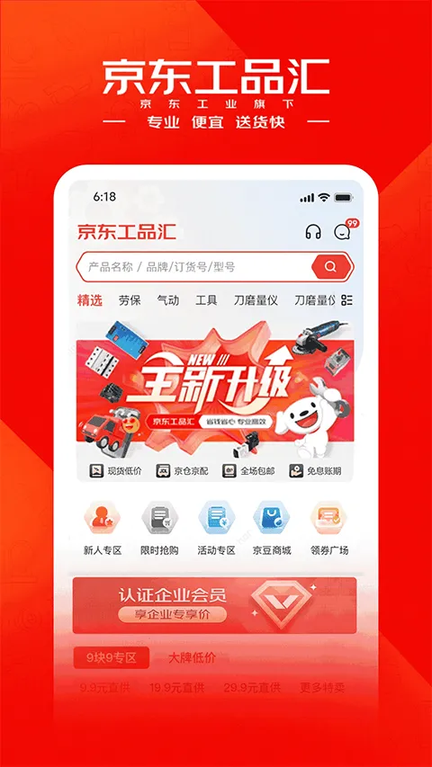 京东工品汇app v5.3.2安卓版