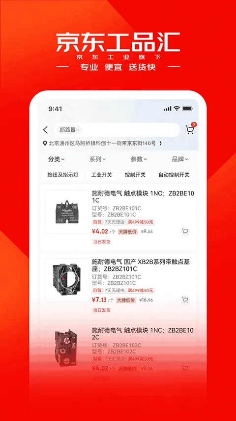 京东工品汇app v5.3.2安卓版