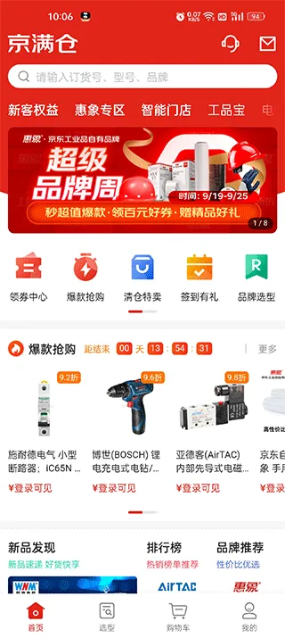 京东工品汇app v5.3.4安卓版