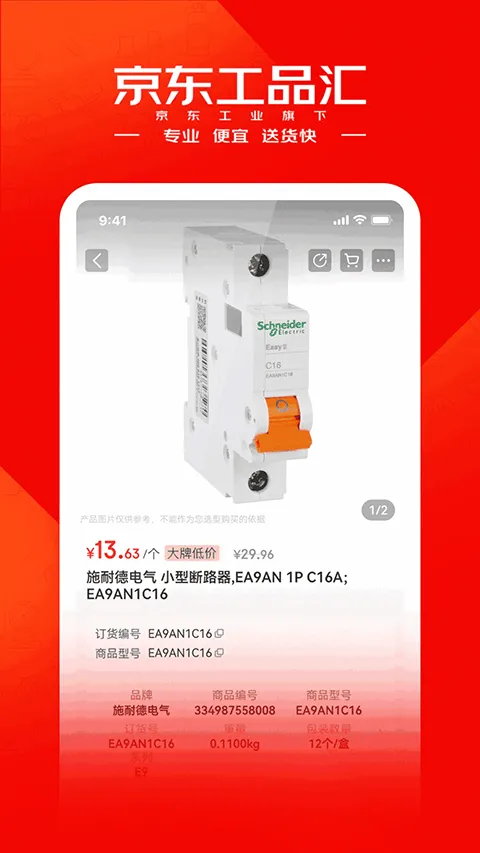 京东工品汇app v5.3.4安卓版