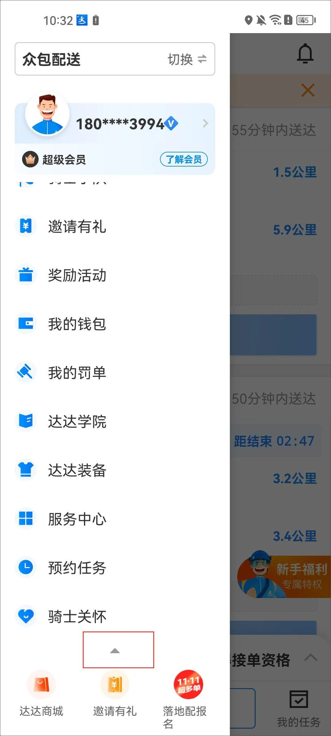 京东秒送骑士app v12.21.0安卓版