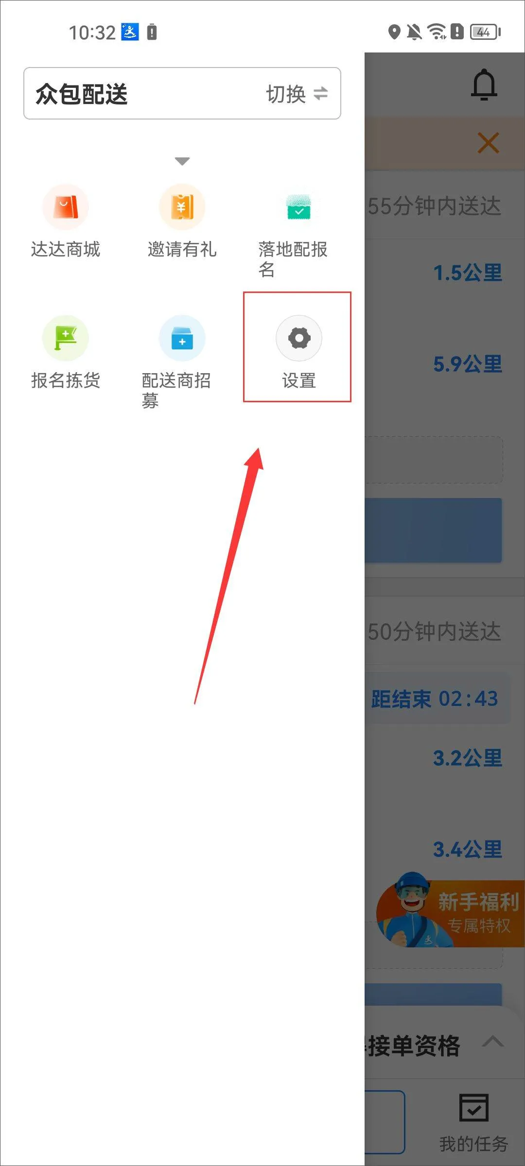 京东秒送骑士app v12.21.0安卓版