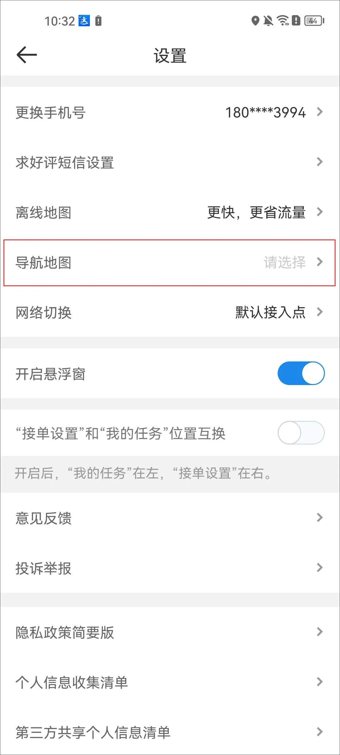 京东秒送骑士app v12.21.0安卓版