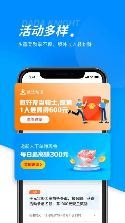 京东秒送骑士app v12.22.0安卓版