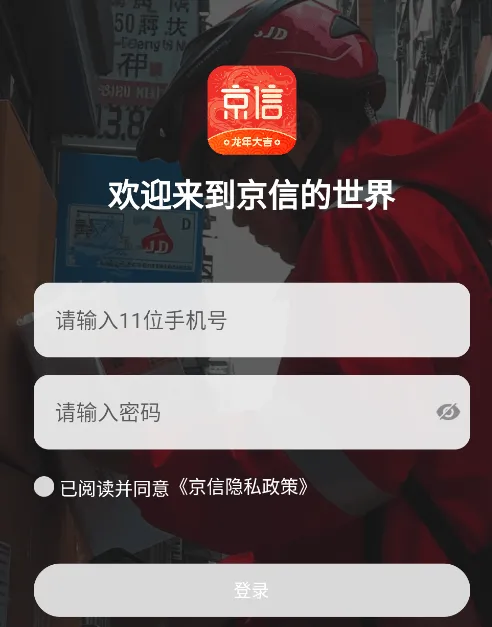 京信app下载 京信app下载