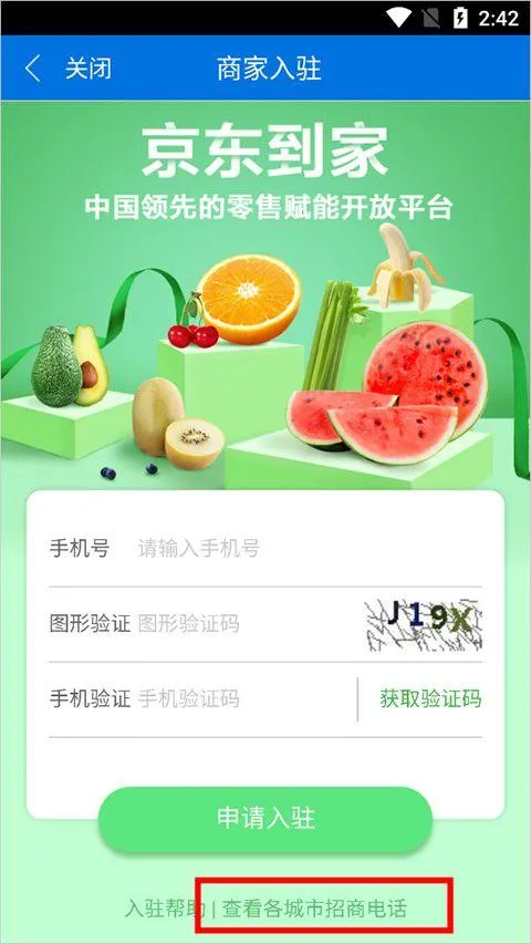 京明管家商家版 v9.52.0安卓版