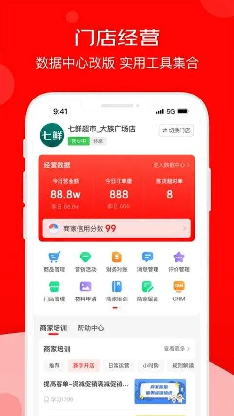 京明管家商家版 v9.52.0安卓版