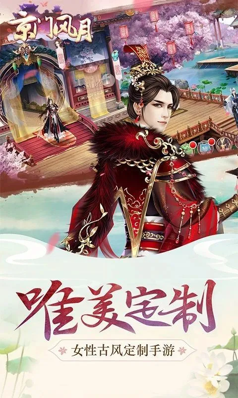 京门风月手游充值折扣版 v2.2.9安卓版