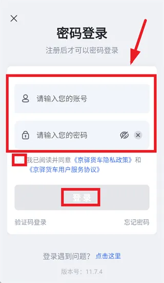 京驿货车app下载并安装最新版 v11.8.1 官方版 京驿货车app下载并安装最新版 v11.8.1 官方版