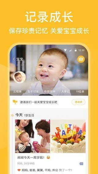 亲宝宝成长记录相册app v11.11.8安卓版