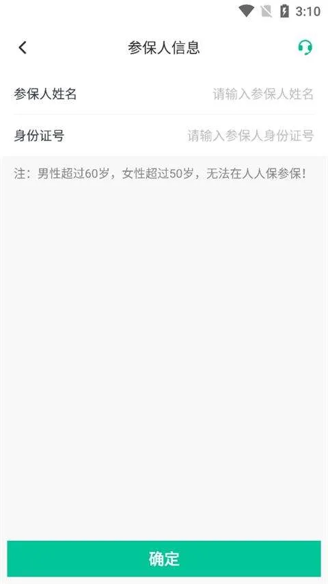 人人保app v6.1.0安卓版