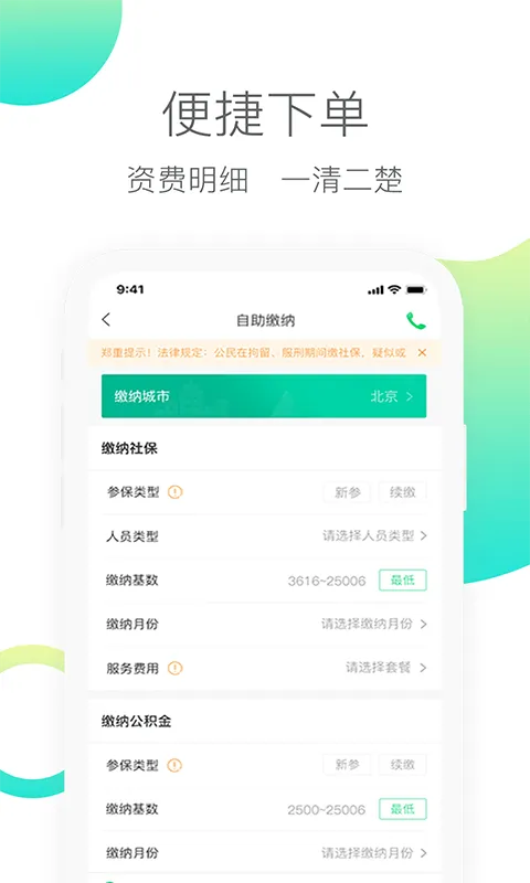 人人保app v6.1.0安卓版