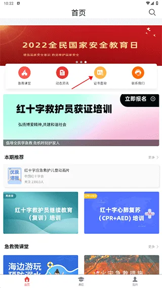 人人急救app v2.3.00安卓版