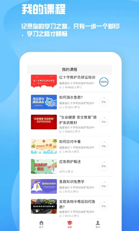 人人急救app v2.3.00安卓版