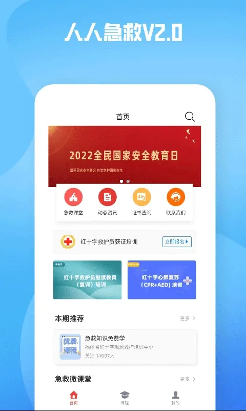 人人急救app v2.3.00安卓版