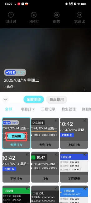 人人水印相机手机版 v1.0.0 最新版 人人水印相机手机版 v1.0.0 最新版