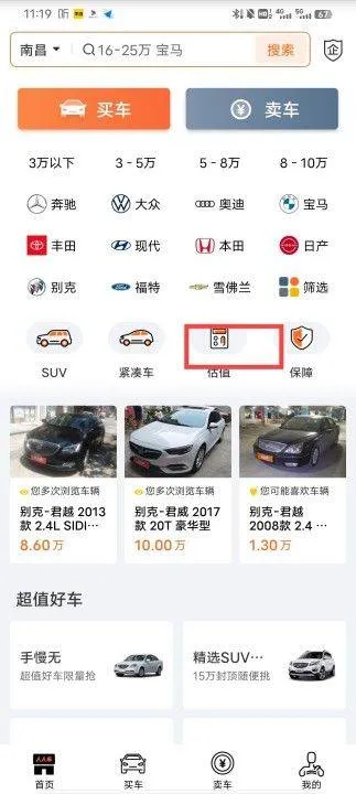 人人车app v13.42.0安卓版
