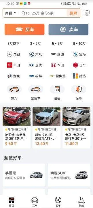 人人车二手车直卖网app v13.42.0安卓版