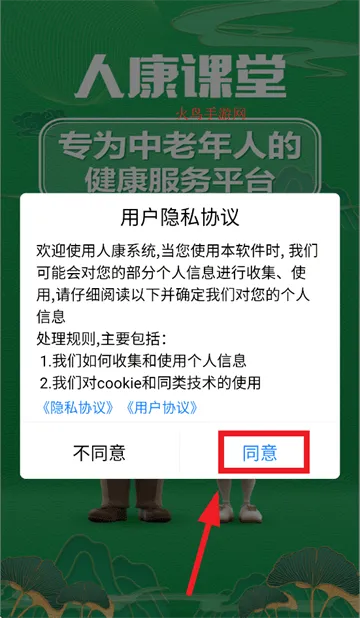 人康课堂正版下载 人康课堂正版下载