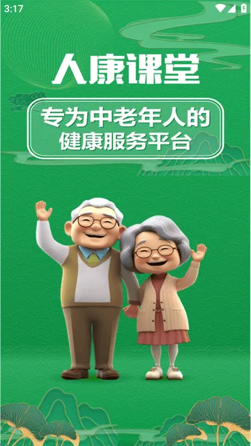 人康课堂app 人康课堂app