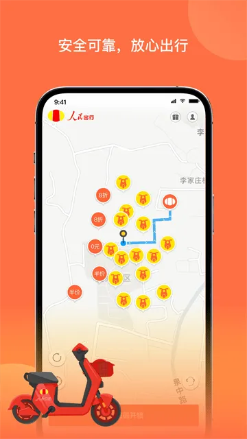人民出行共享电动车app 人民出行共享电动车app