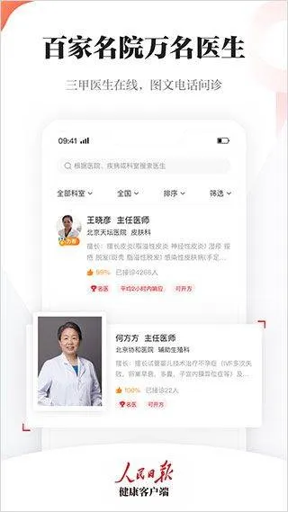人民日报健康客户端app v3.0.2安卓版