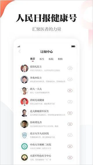 人民日报健康客户端app v3.0.2安卓版
